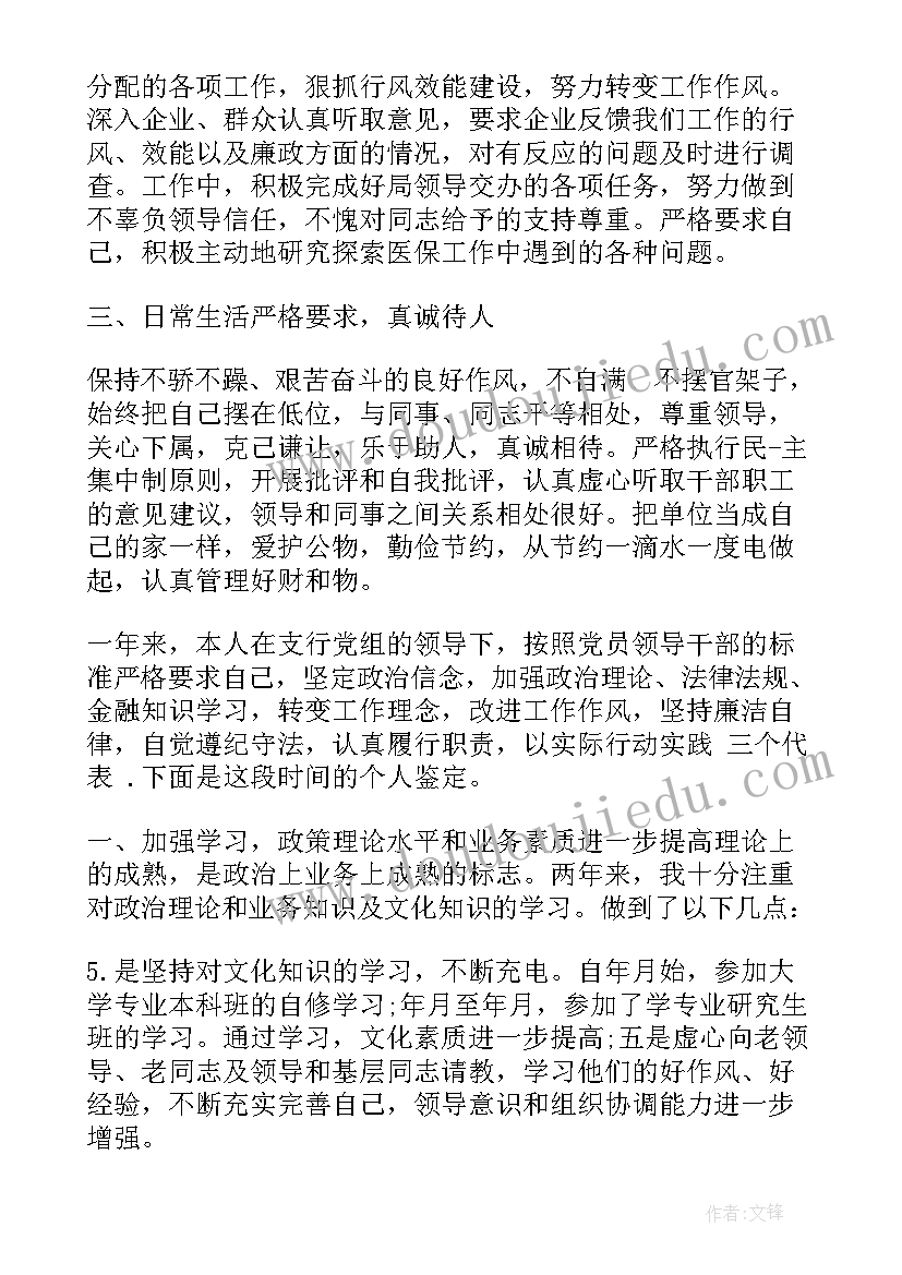 干部党员自我鉴定 党员干部的自我鉴定(通用5篇)