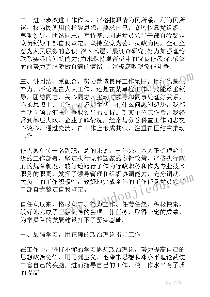 干部党员自我鉴定 党员干部的自我鉴定(通用5篇)