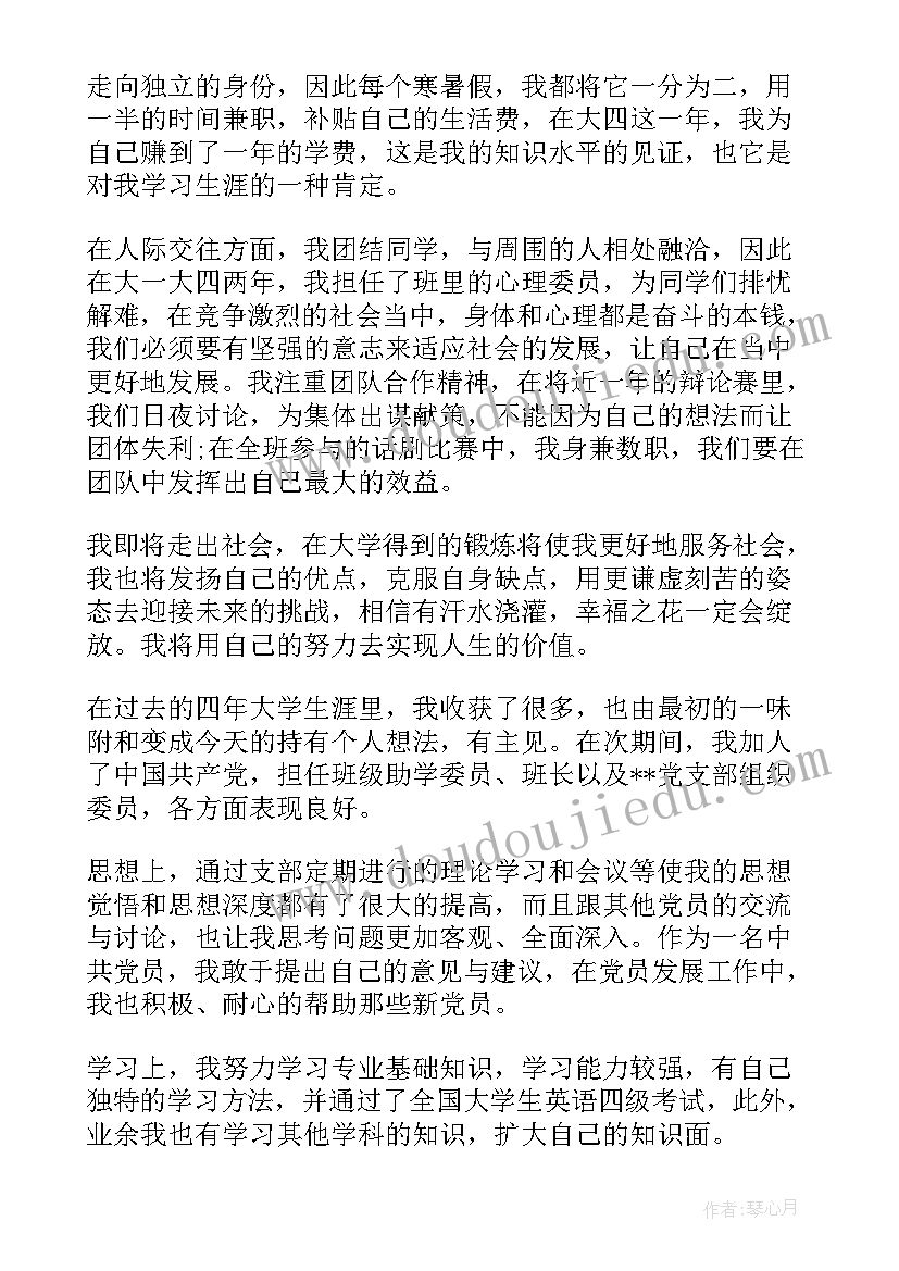 最新毕业学生学年鉴定表自我鉴定 大四毕业学年自我鉴定(精选5篇)