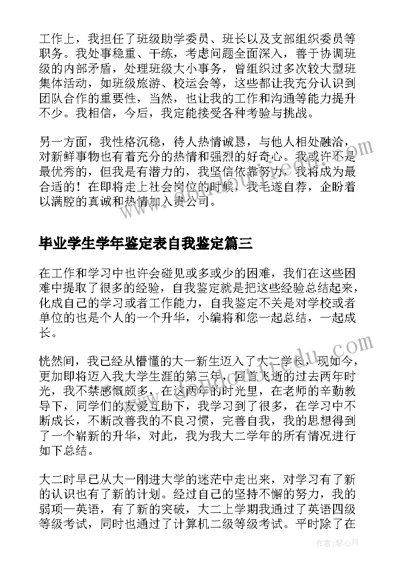 最新毕业学生学年鉴定表自我鉴定 大四毕业学年自我鉴定(精选5篇)