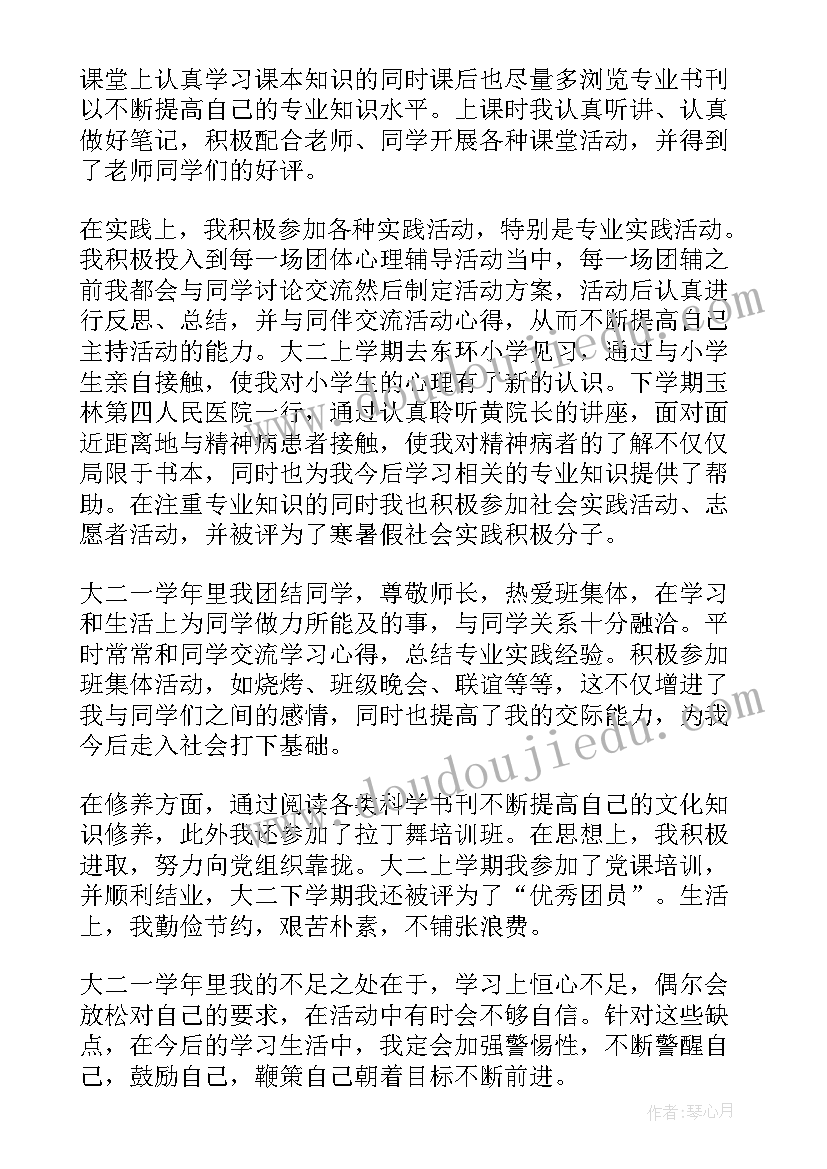 最新毕业学生学年鉴定表自我鉴定 大四毕业学年自我鉴定(精选5篇)