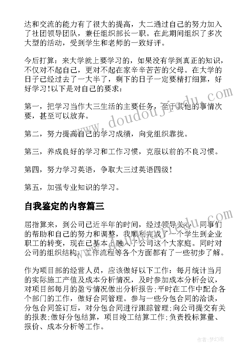 最新自我鉴定的内容 自我鉴定的工作上(精选6篇)