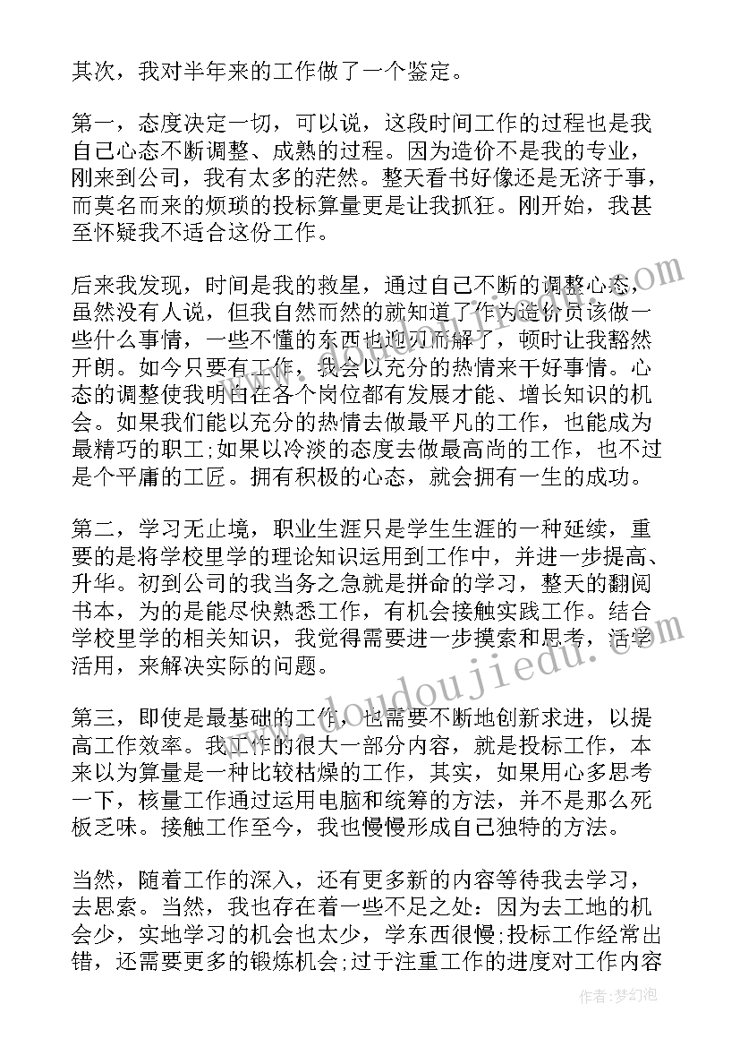 最新自我鉴定的内容 自我鉴定的工作上(精选6篇)