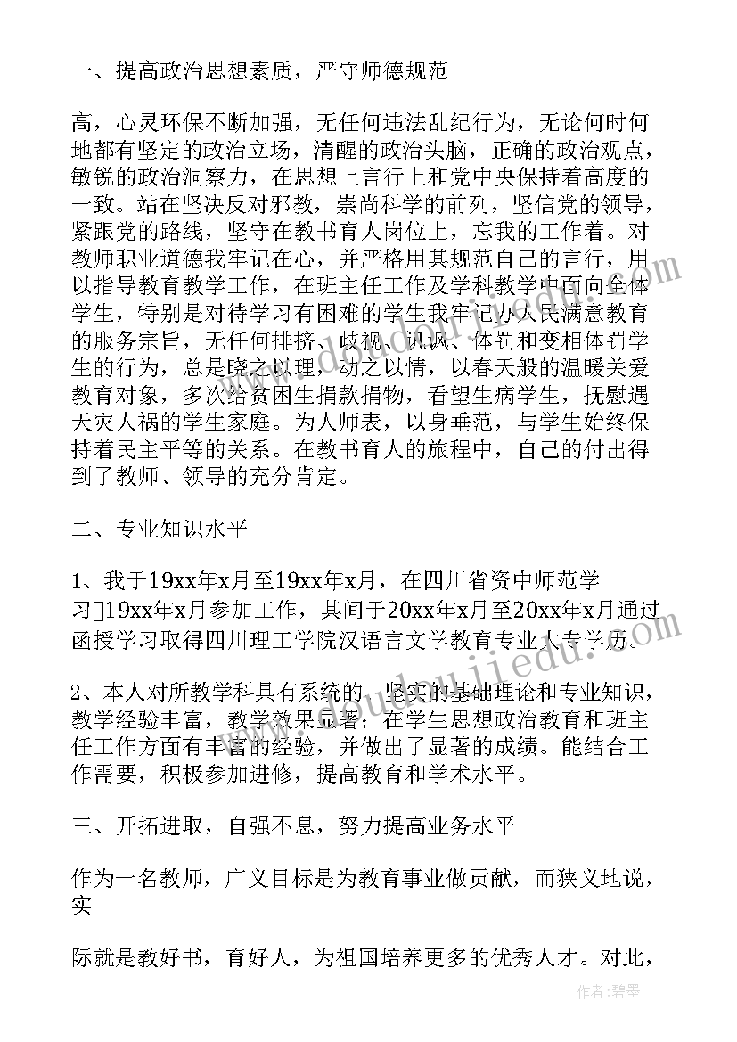 工作升职自我鉴定评语 升职转正自我鉴定(精选10篇)