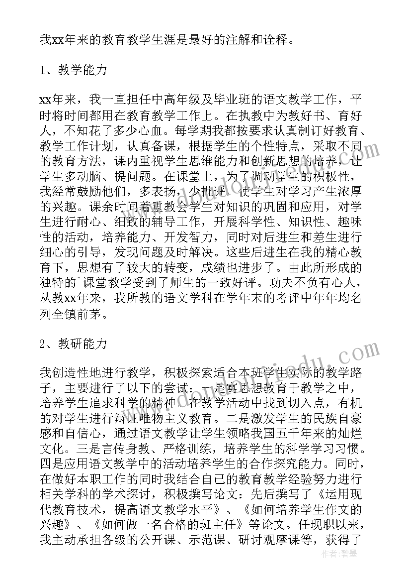 工作升职自我鉴定评语 升职转正自我鉴定(精选10篇)