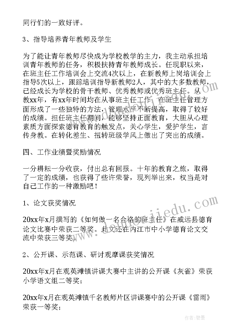 工作升职自我鉴定评语 升职转正自我鉴定(精选10篇)