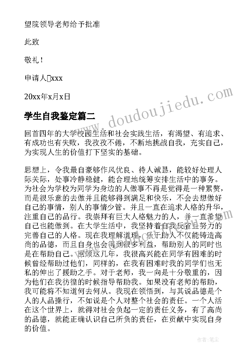 学生自我鉴定 学生处分撤销个人自我鉴定及表现(通用5篇)