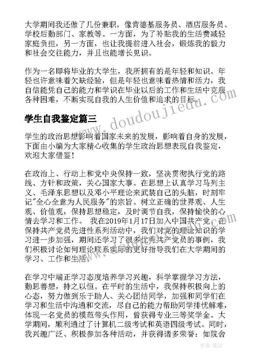 学生自我鉴定 学生处分撤销个人自我鉴定及表现(通用5篇)