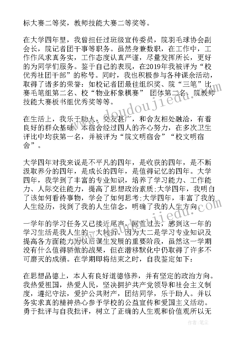 学生自我鉴定 学生处分撤销个人自我鉴定及表现(通用5篇)