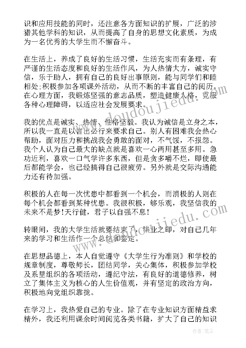 学生自我鉴定 学生处分撤销个人自我鉴定及表现(通用5篇)