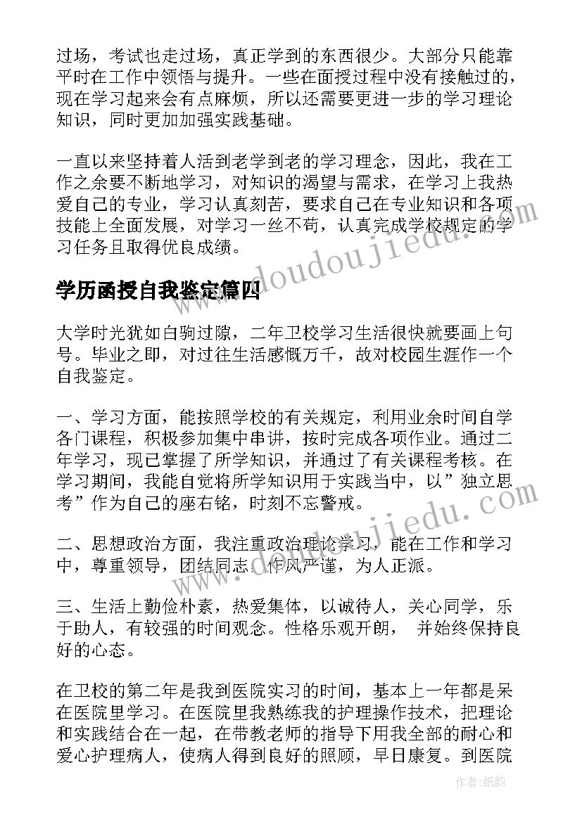 最新学历函授自我鉴定(优秀5篇)