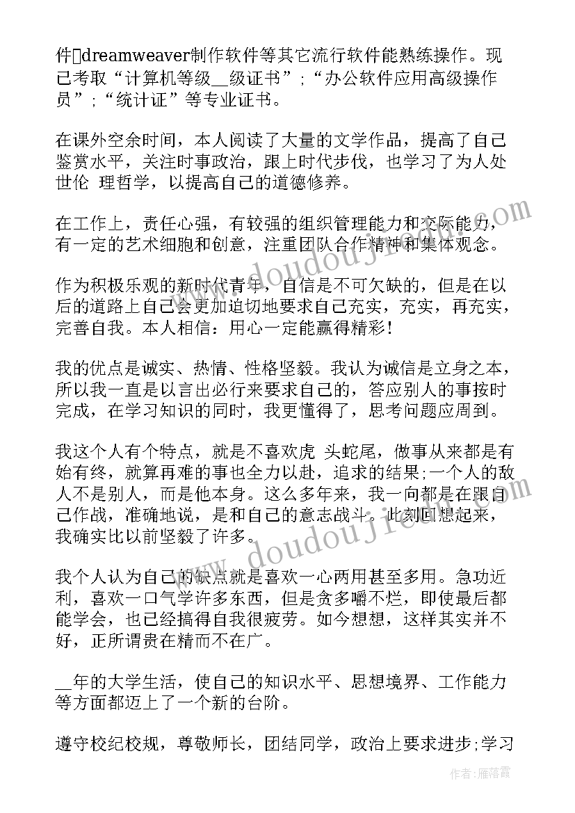 在校自我鉴定(优秀8篇)