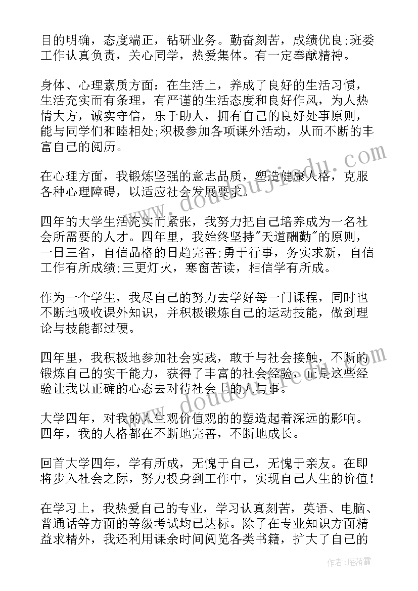 在校自我鉴定(优秀8篇)