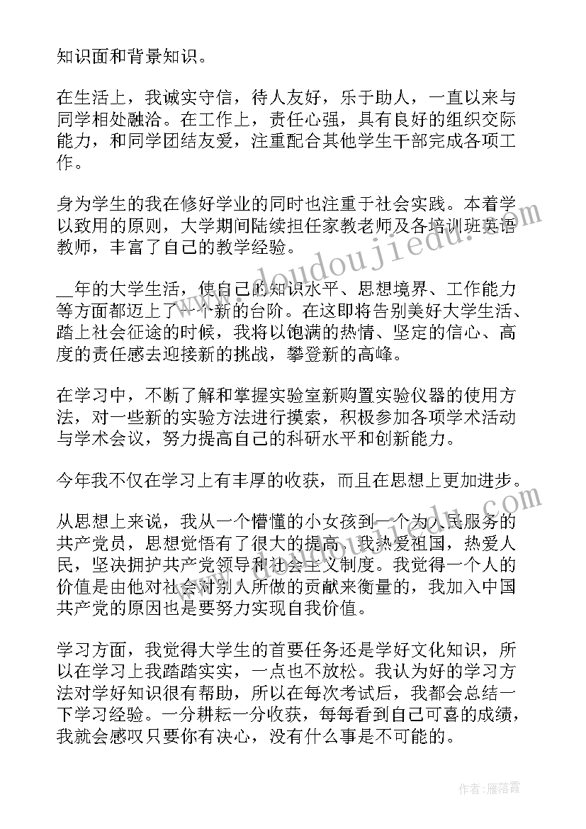 在校自我鉴定(优秀8篇)