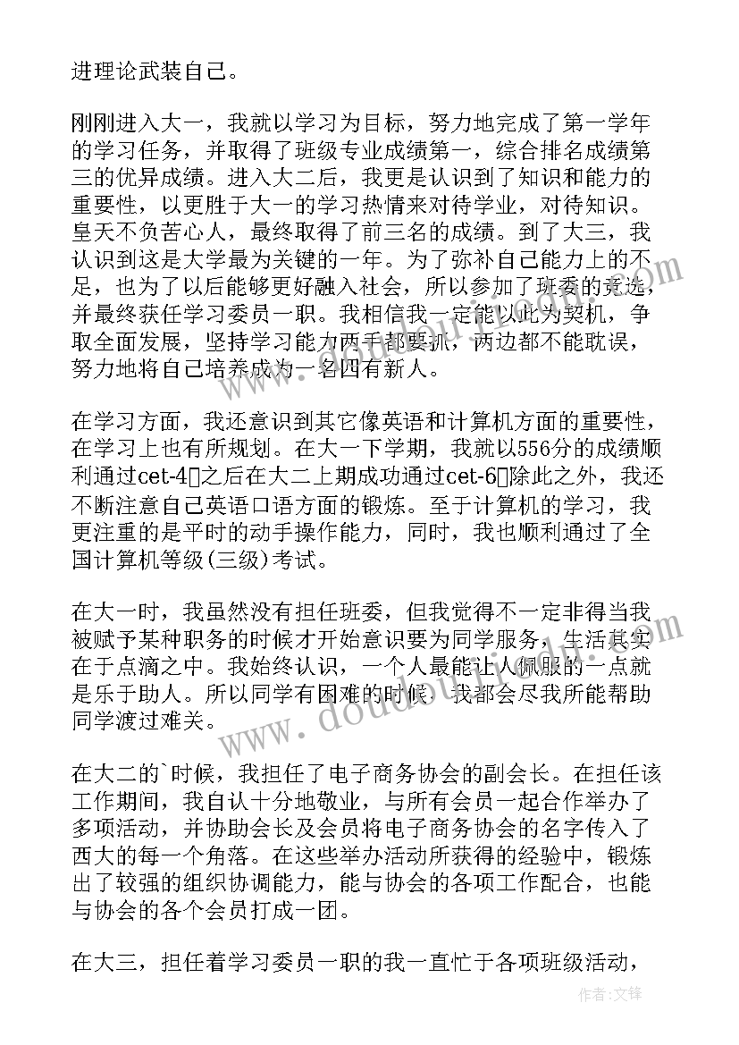 自我鉴定班级评语(优质5篇)