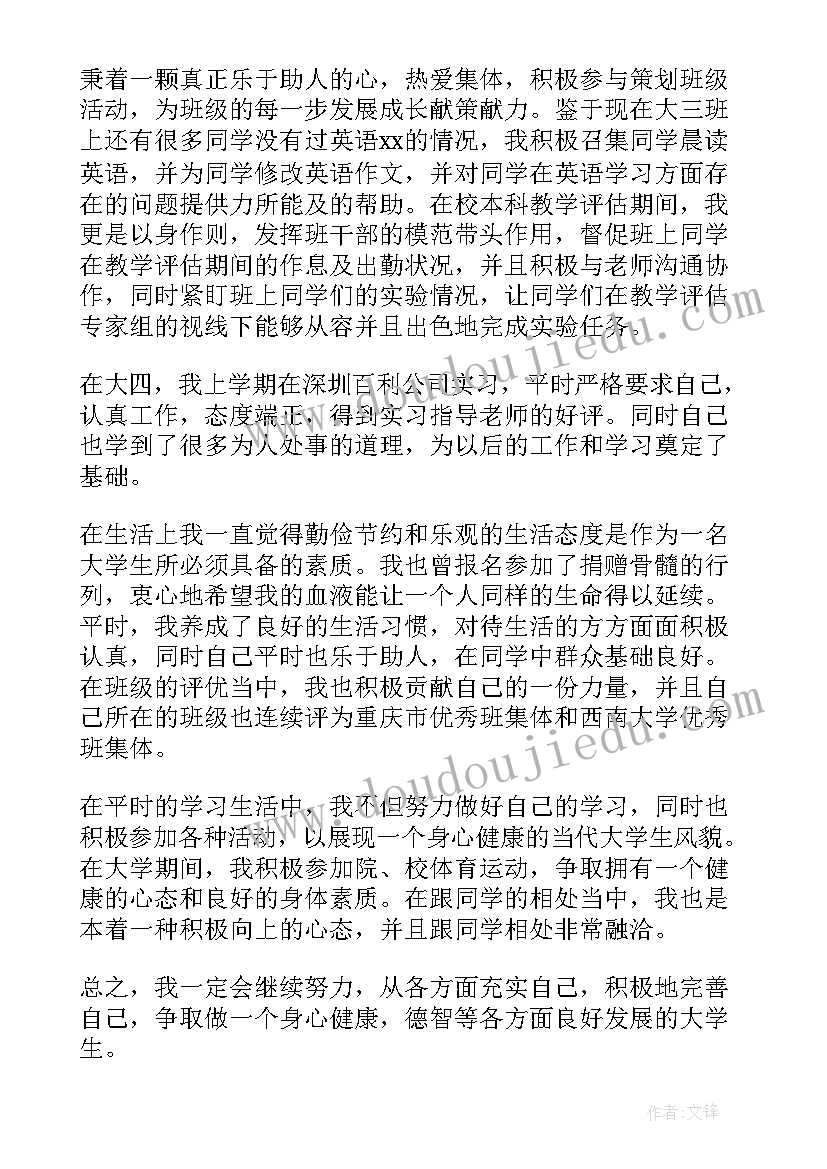 自我鉴定班级评语(优质5篇)