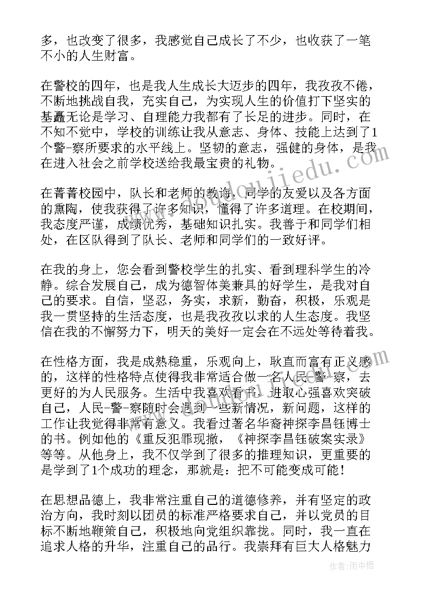 自我鉴定的文本(模板6篇)