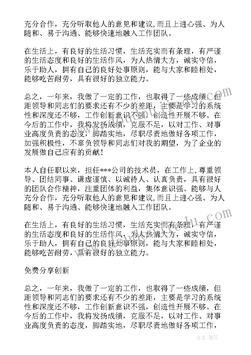 专业职称自我鉴定(大全5篇)