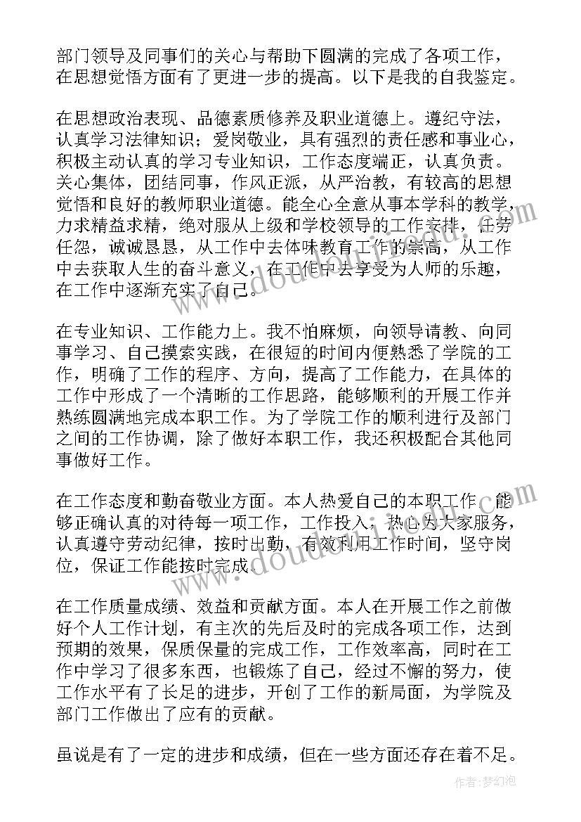 2023年教师自我鉴定书(优质7篇)