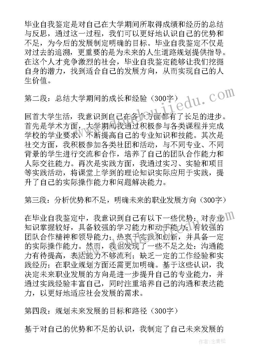 2023年毕业自我鉴定(汇总6篇)