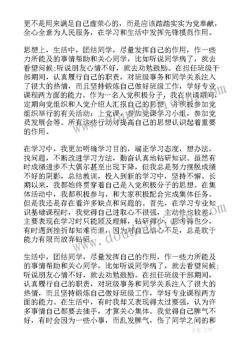 舞蹈自我鉴定(优质8篇)