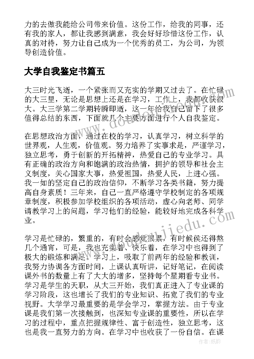 最新大学自我鉴定书 大学自我鉴定(模板6篇)