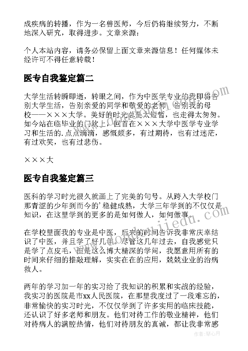 医专自我鉴定 兽医专业自我鉴定(优秀5篇)