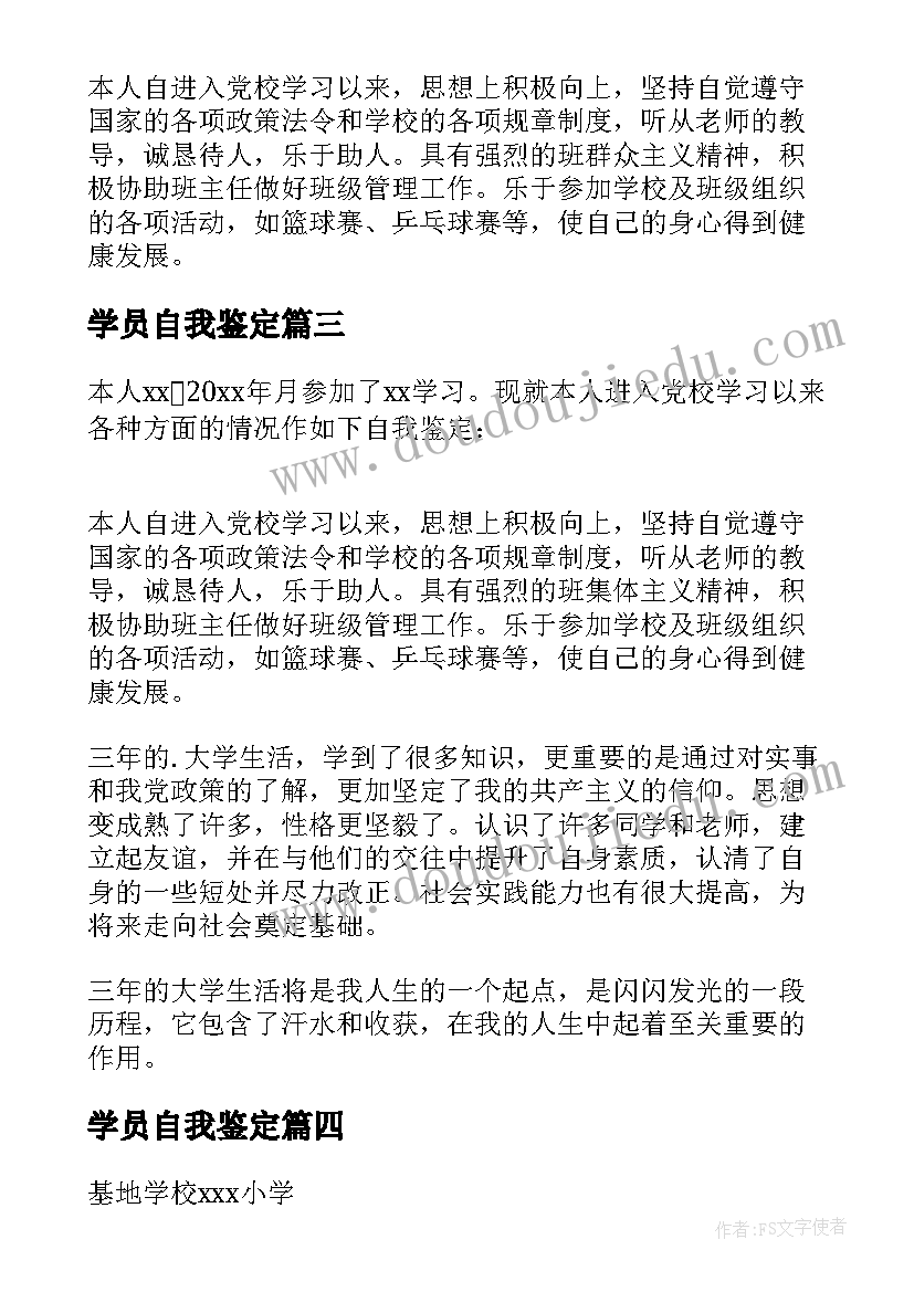 2023年学员自我鉴定(通用9篇)