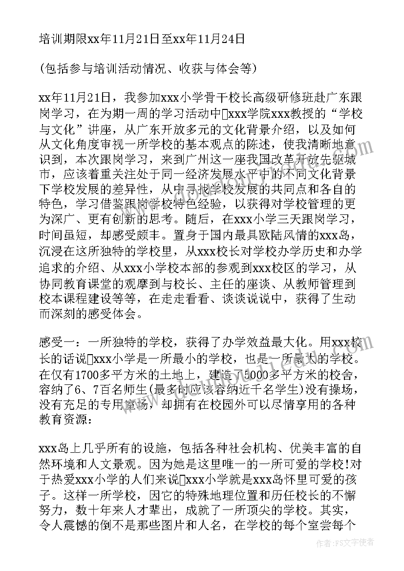 2023年学员自我鉴定(通用9篇)