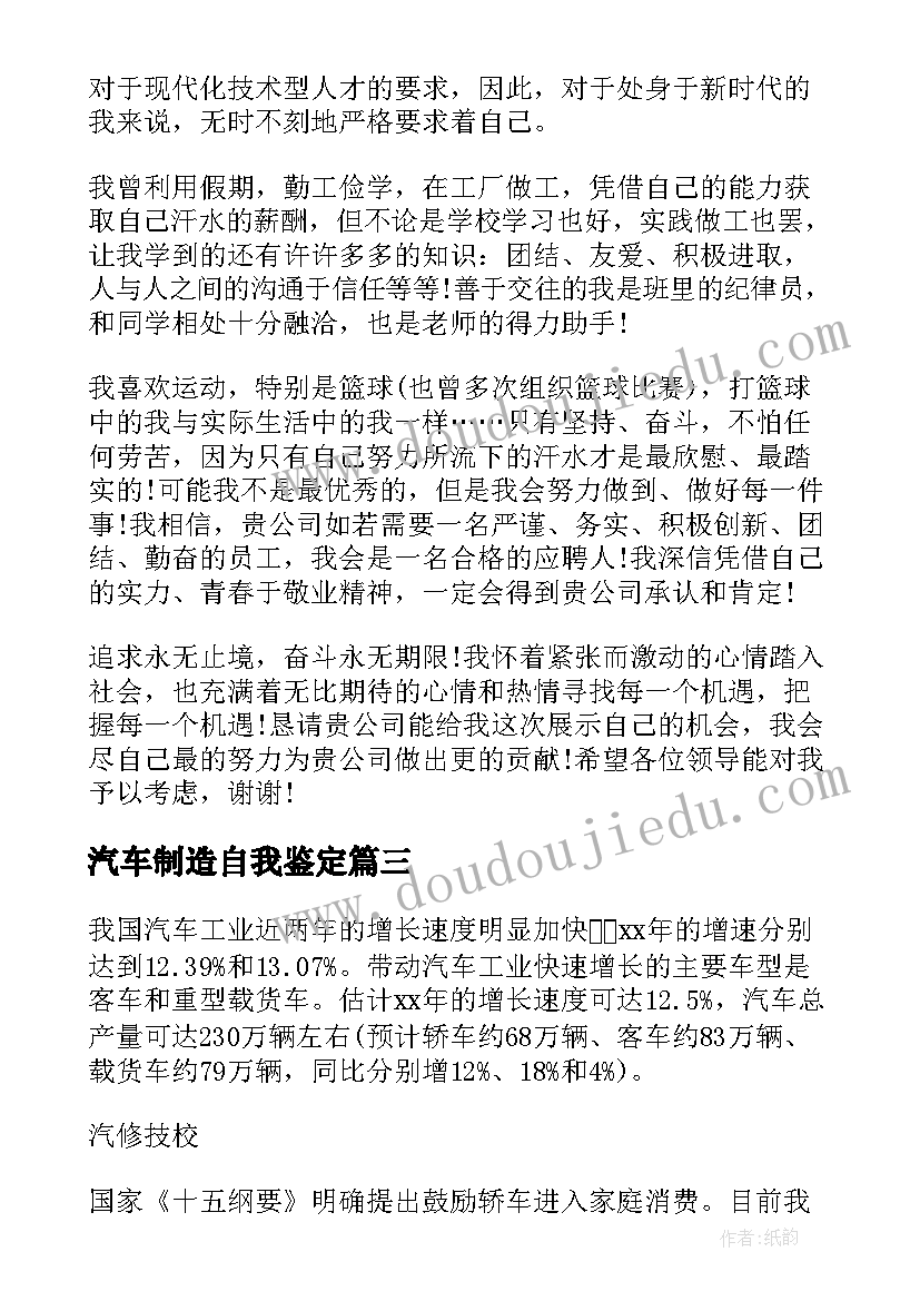 2023年汽车制造自我鉴定 汽车销售自我鉴定(大全9篇)