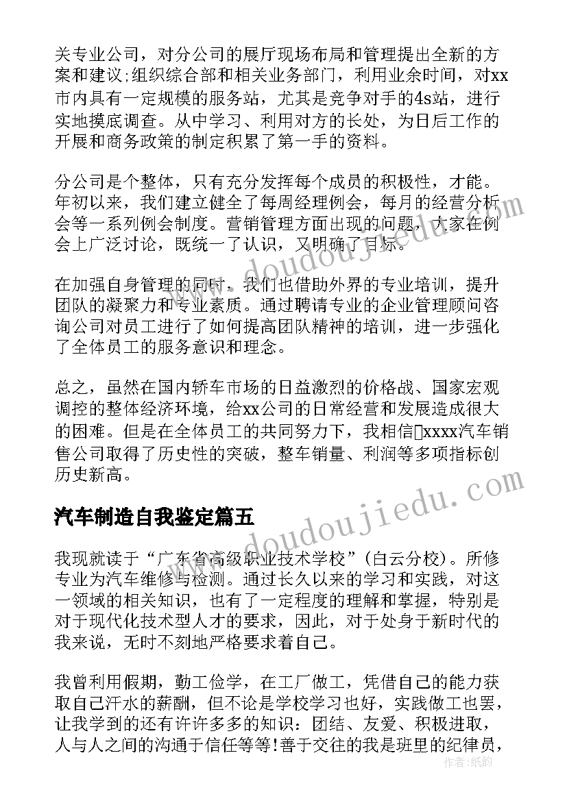 2023年汽车制造自我鉴定 汽车销售自我鉴定(大全9篇)