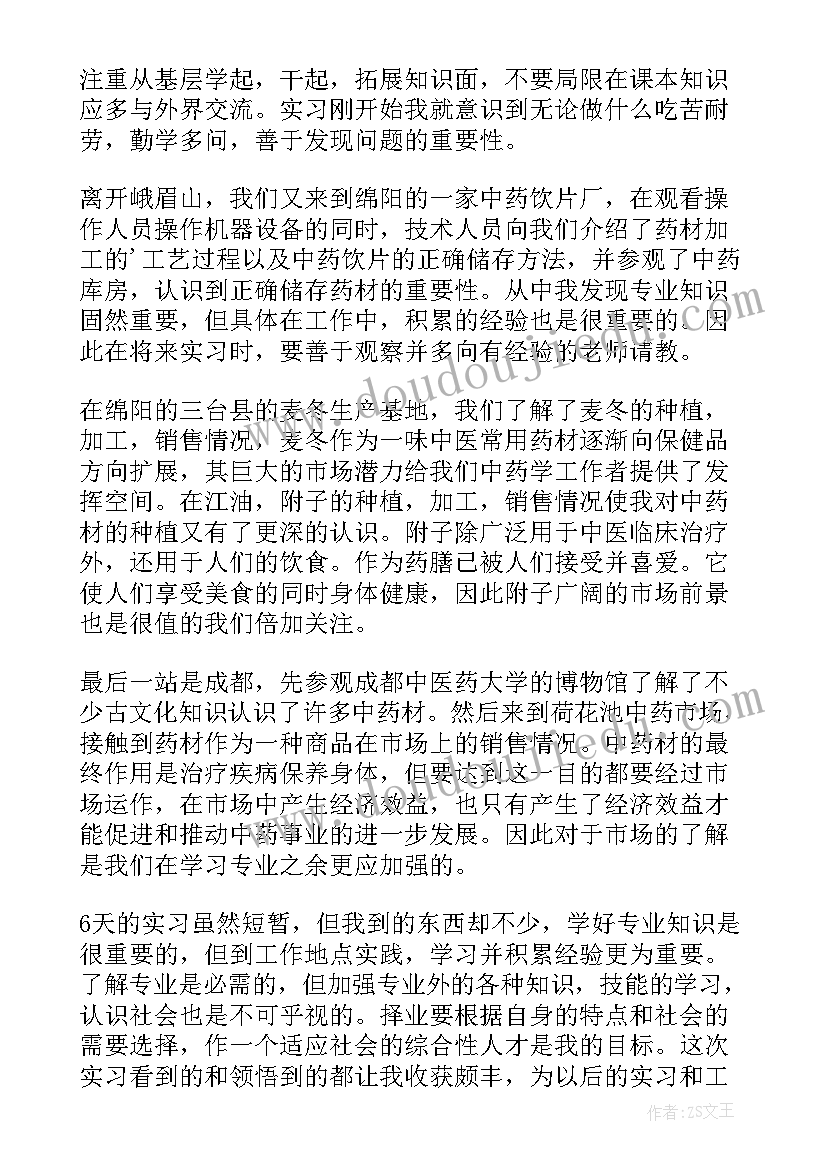 最新中药学自我鉴定表(大全9篇)