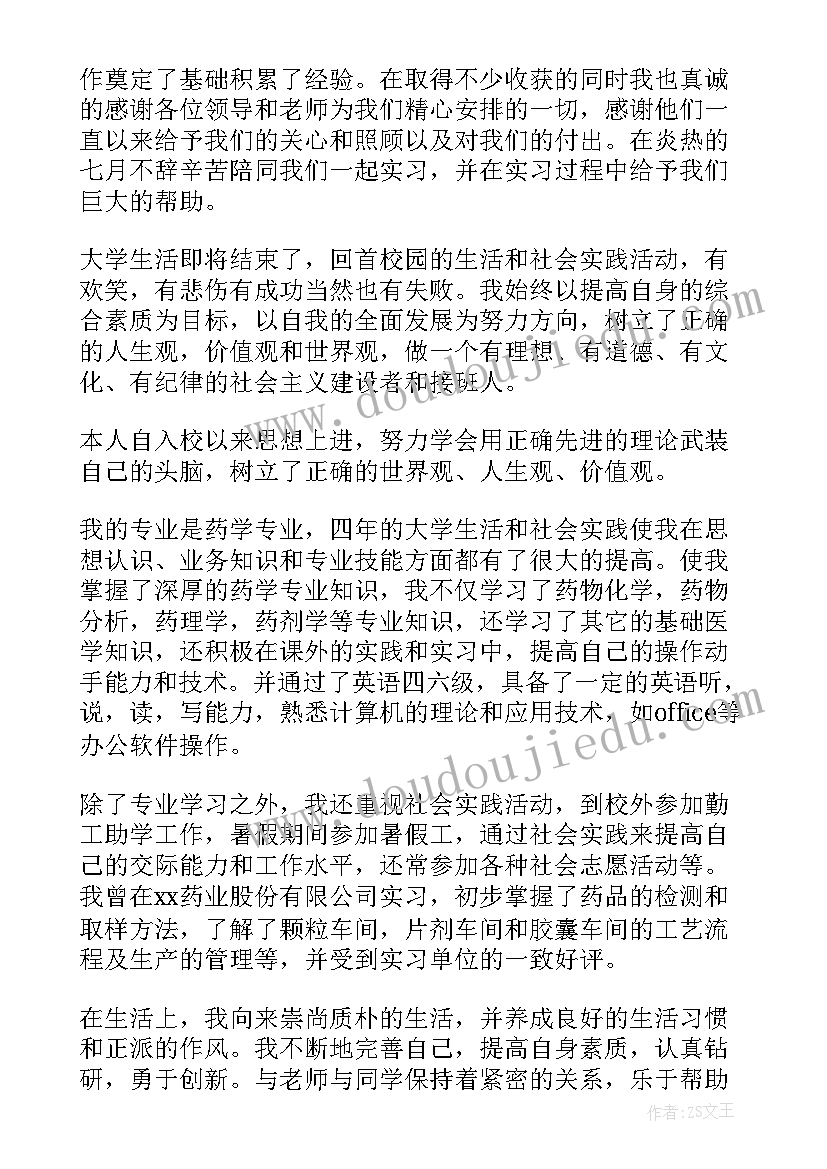 最新中药学自我鉴定表(大全9篇)