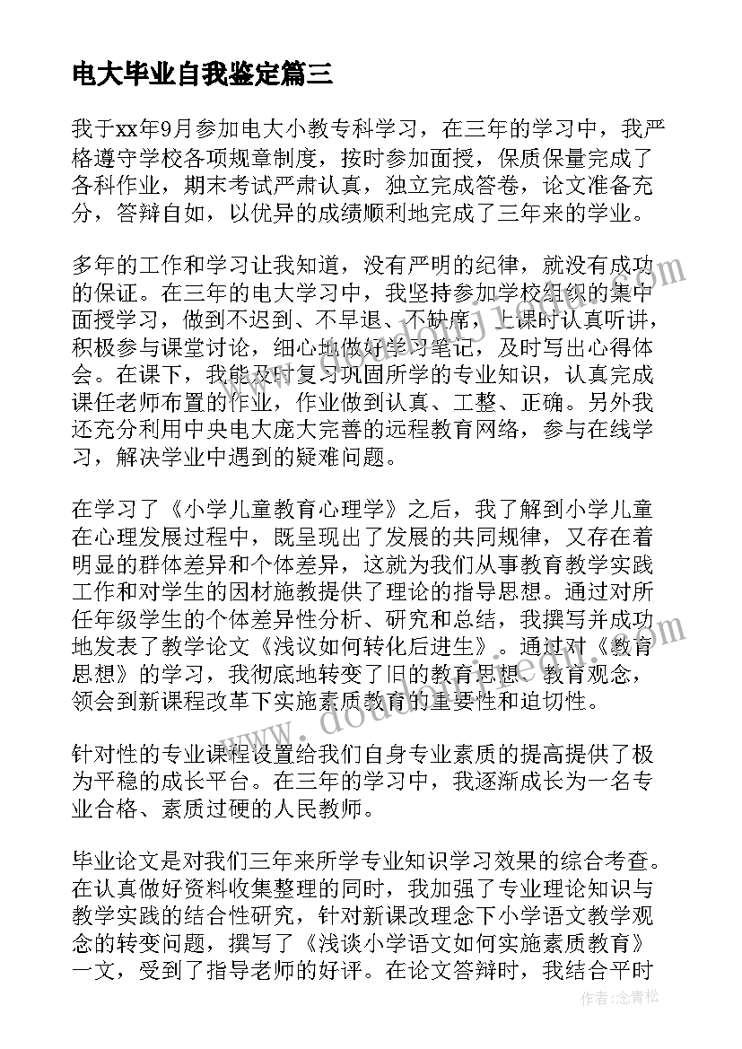 最新电大毕业自我鉴定 电大自我鉴定(优秀6篇)