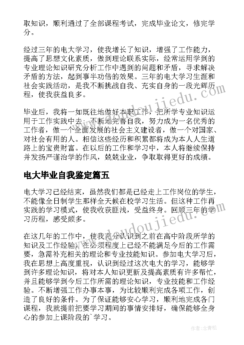 最新电大毕业自我鉴定 电大自我鉴定(优秀6篇)