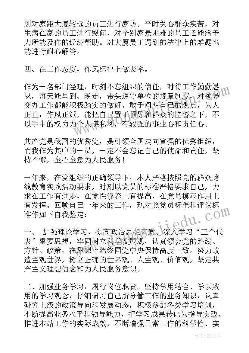 2023年党员自我鉴定(大全8篇)