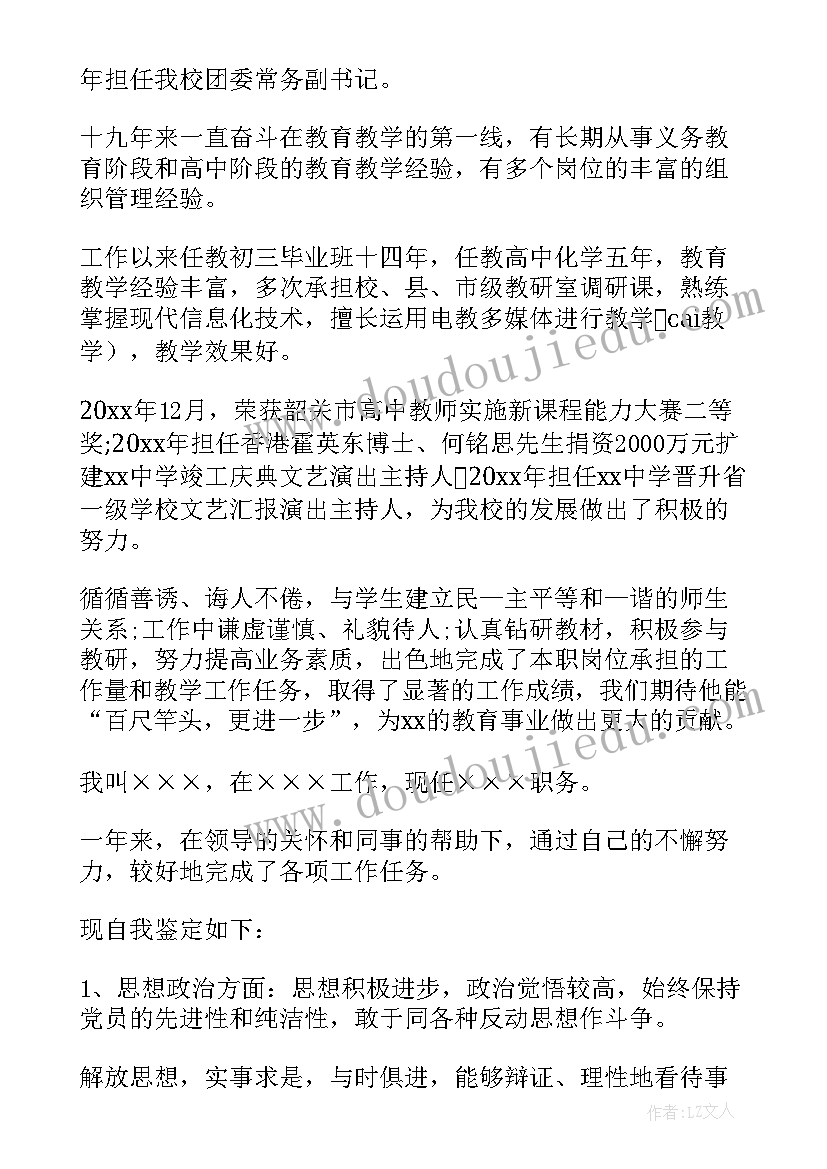 2023年员工工作思想表现自我鉴定 工作思想政治表现自我鉴定(优质5篇)