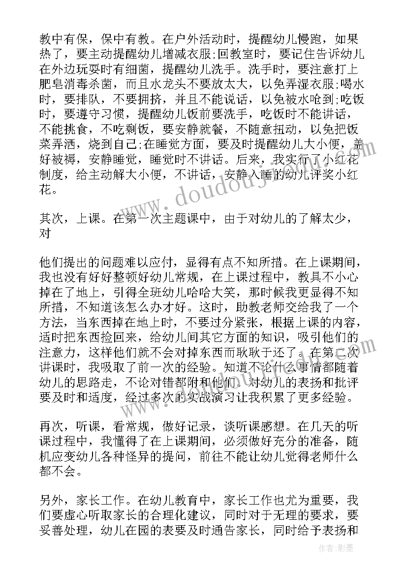 实习鉴定表自我鉴定 幼师实习自我鉴定(优质9篇)