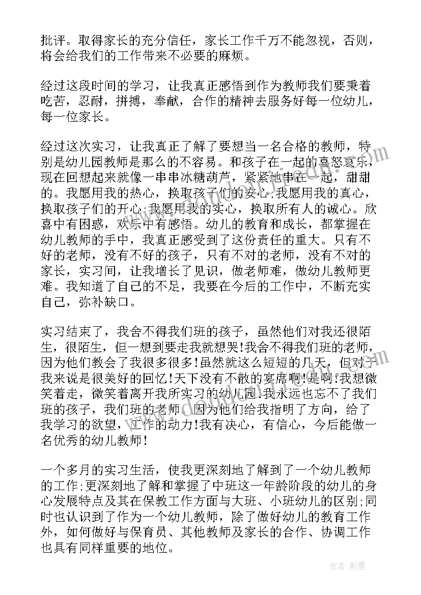 实习鉴定表自我鉴定 幼师实习自我鉴定(优质9篇)