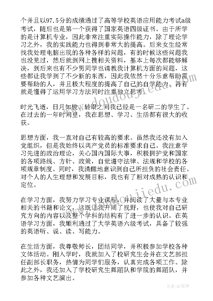 2023年考核期的自我鉴定 考核自我鉴定(优秀6篇)