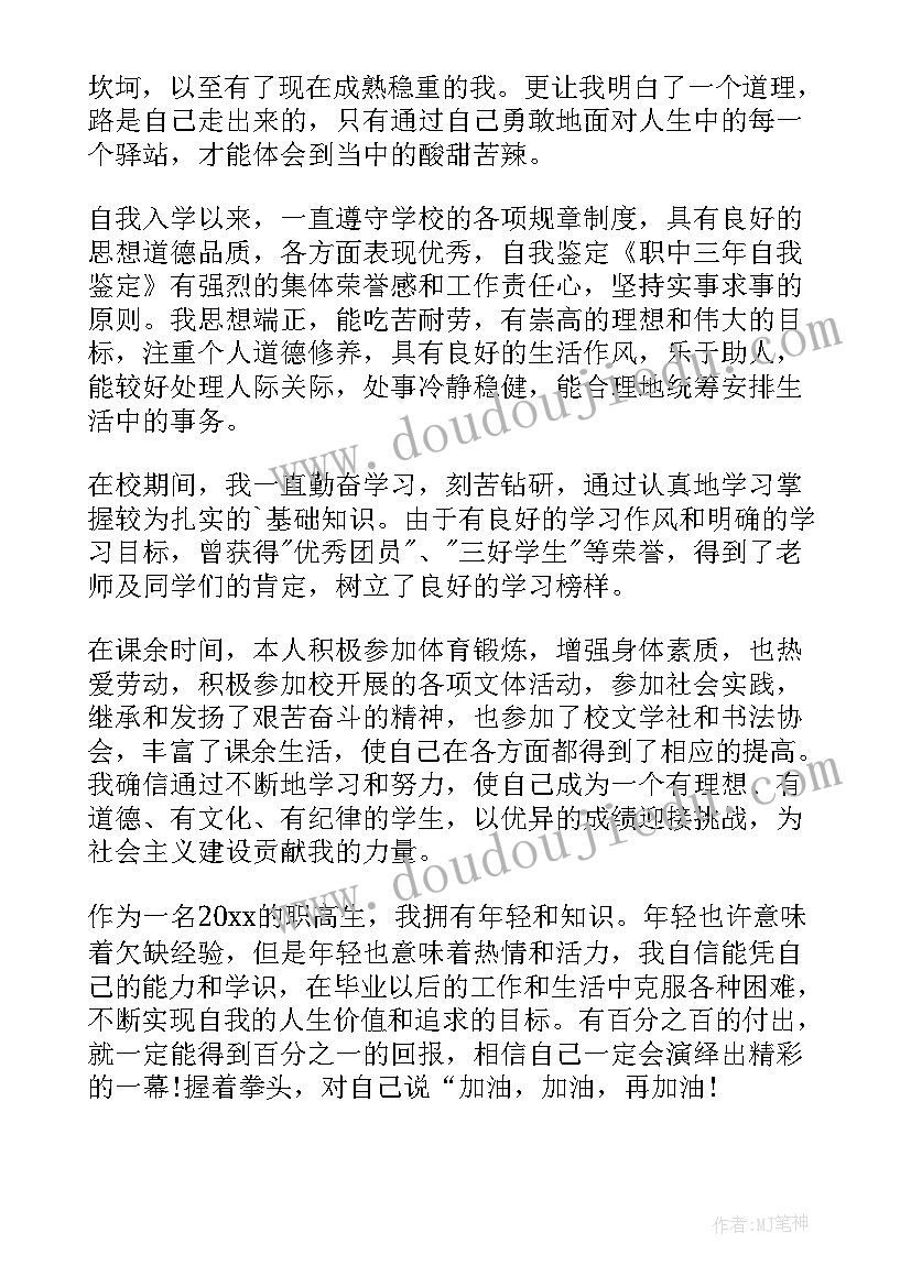 2023年考核期的自我鉴定 考核自我鉴定(优秀6篇)