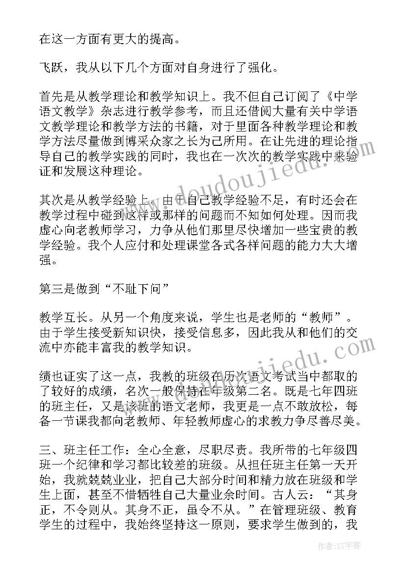 最新教师任职期满自我鉴定总结(优质5篇)