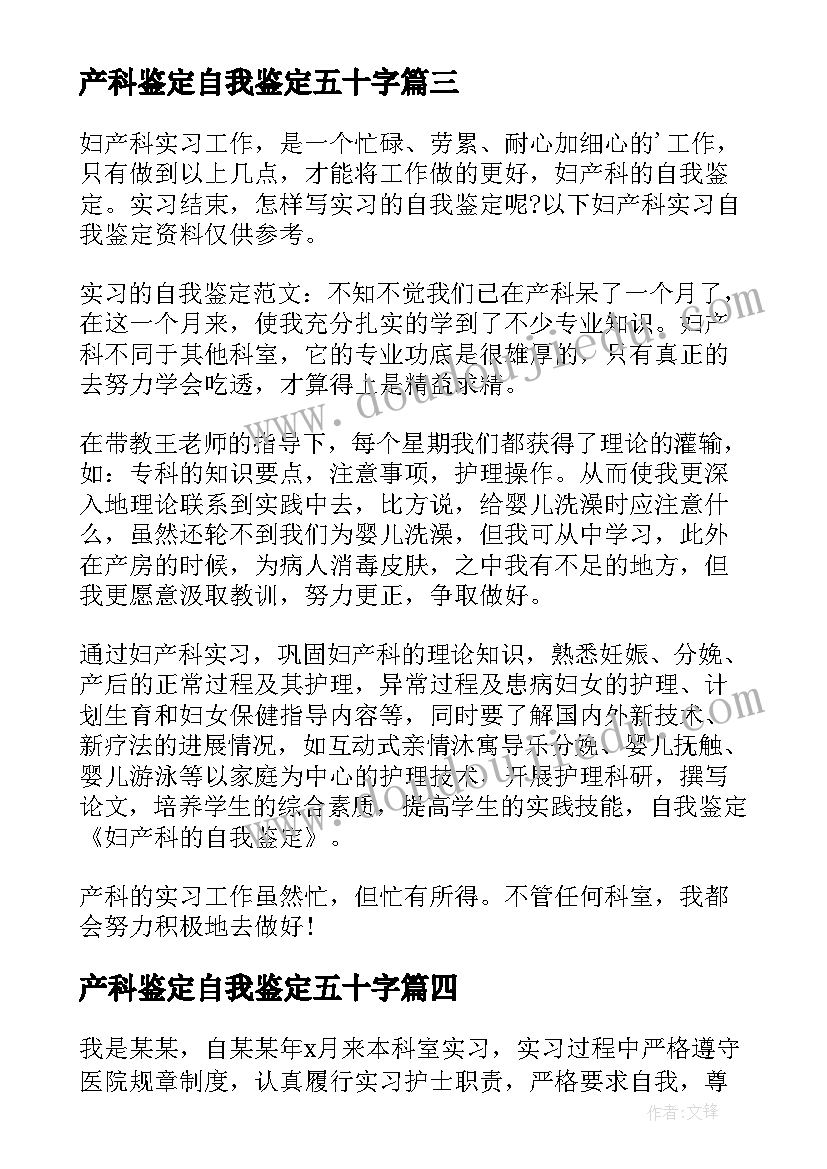 最新产科鉴定自我鉴定五十字(优质8篇)