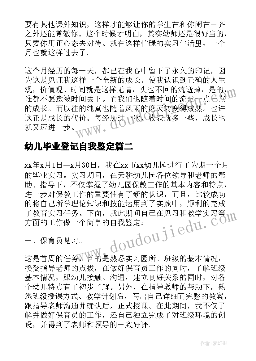 最新幼儿毕业登记自我鉴定(优质5篇)