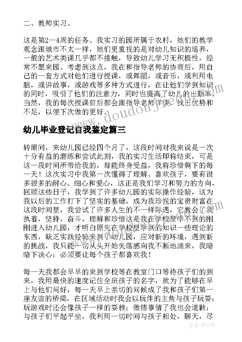 最新幼儿毕业登记自我鉴定(优质5篇)