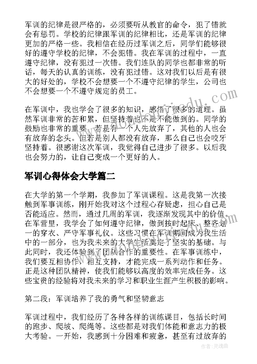 2023年军训心得体会大学(模板6篇)