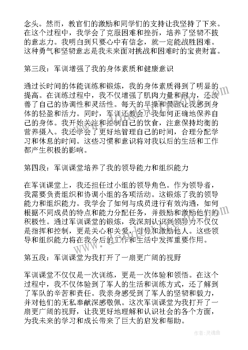 2023年军训心得体会大学(模板6篇)