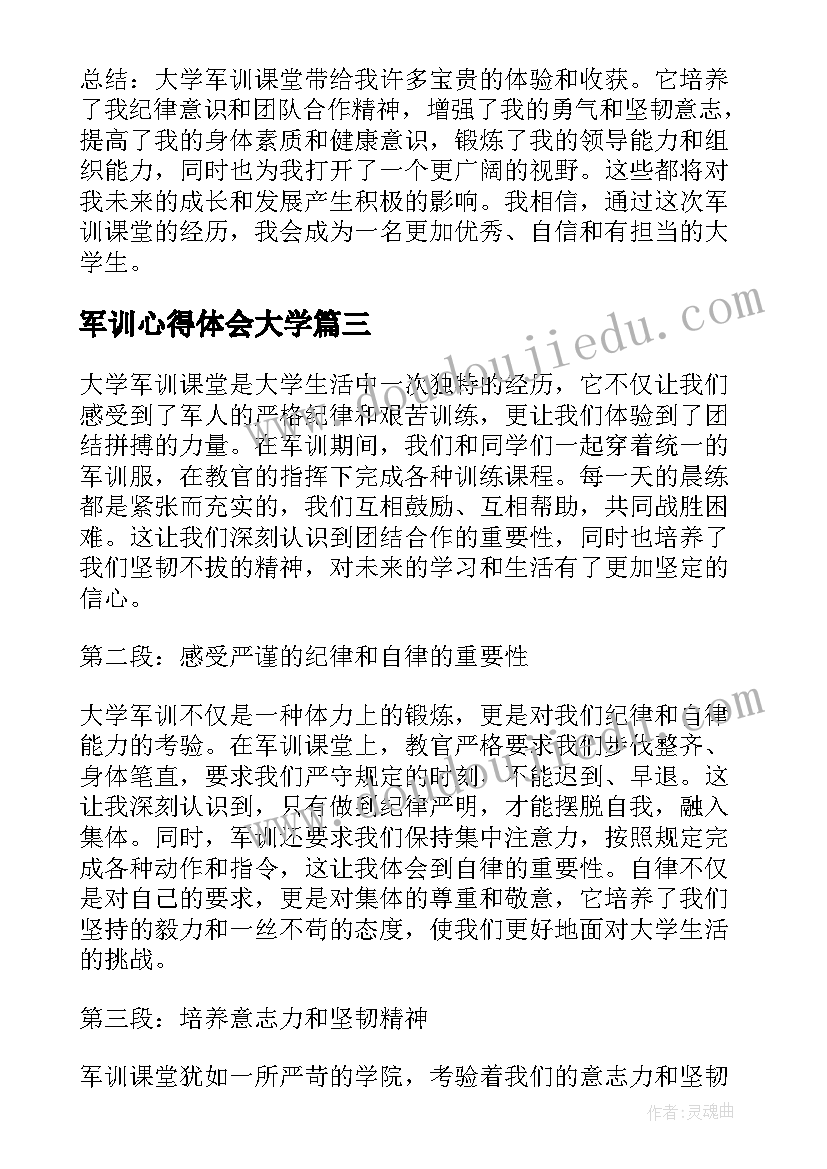 2023年军训心得体会大学(模板6篇)