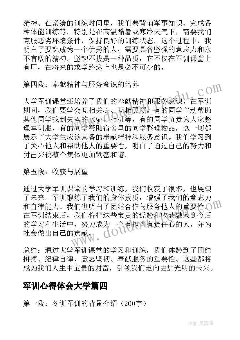 2023年军训心得体会大学(模板6篇)