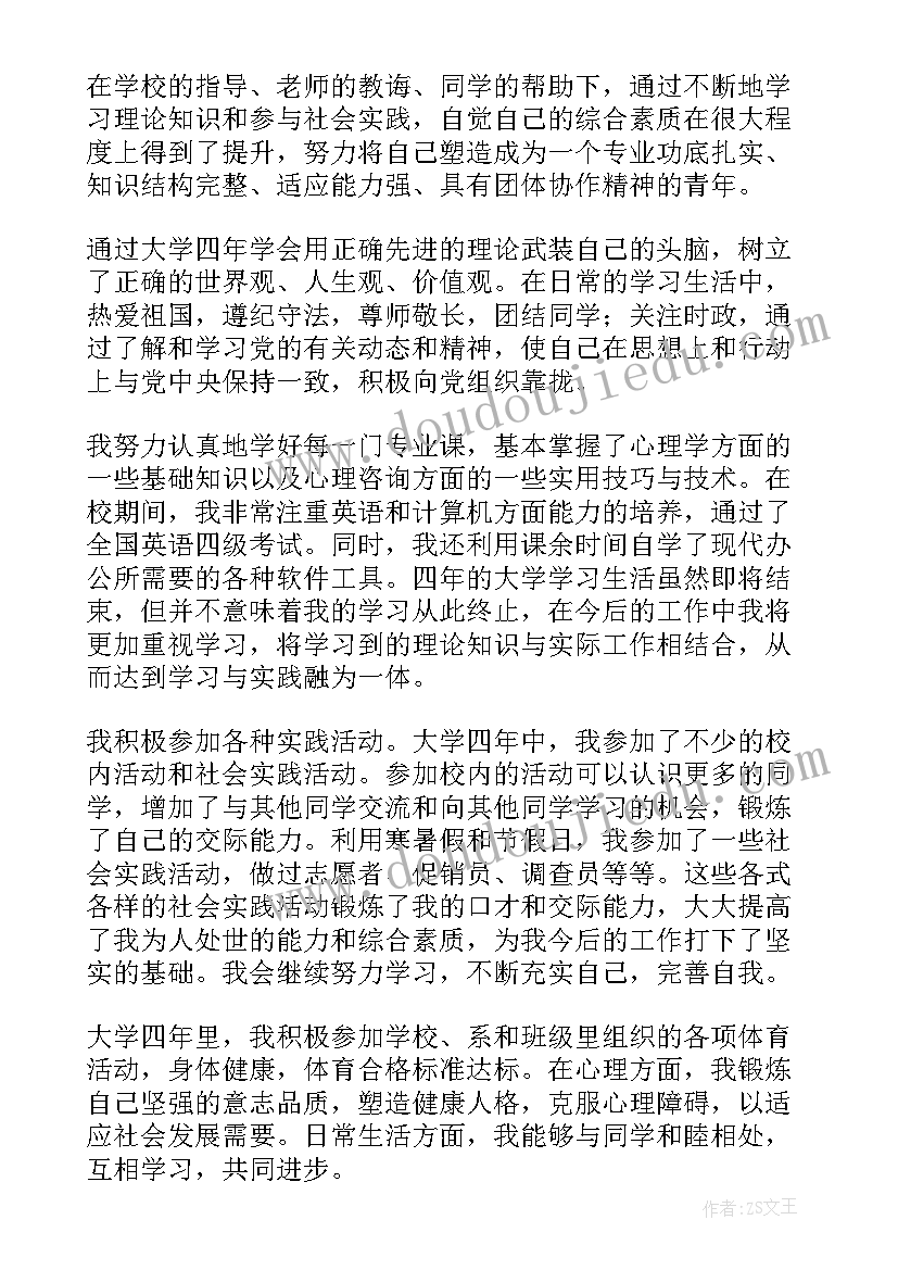 普通高等学校自我鉴定 普通高校毕业生自我鉴定(实用5篇)